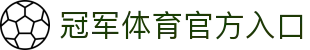 冠军体育官方网站-冠军体育CMP Sports